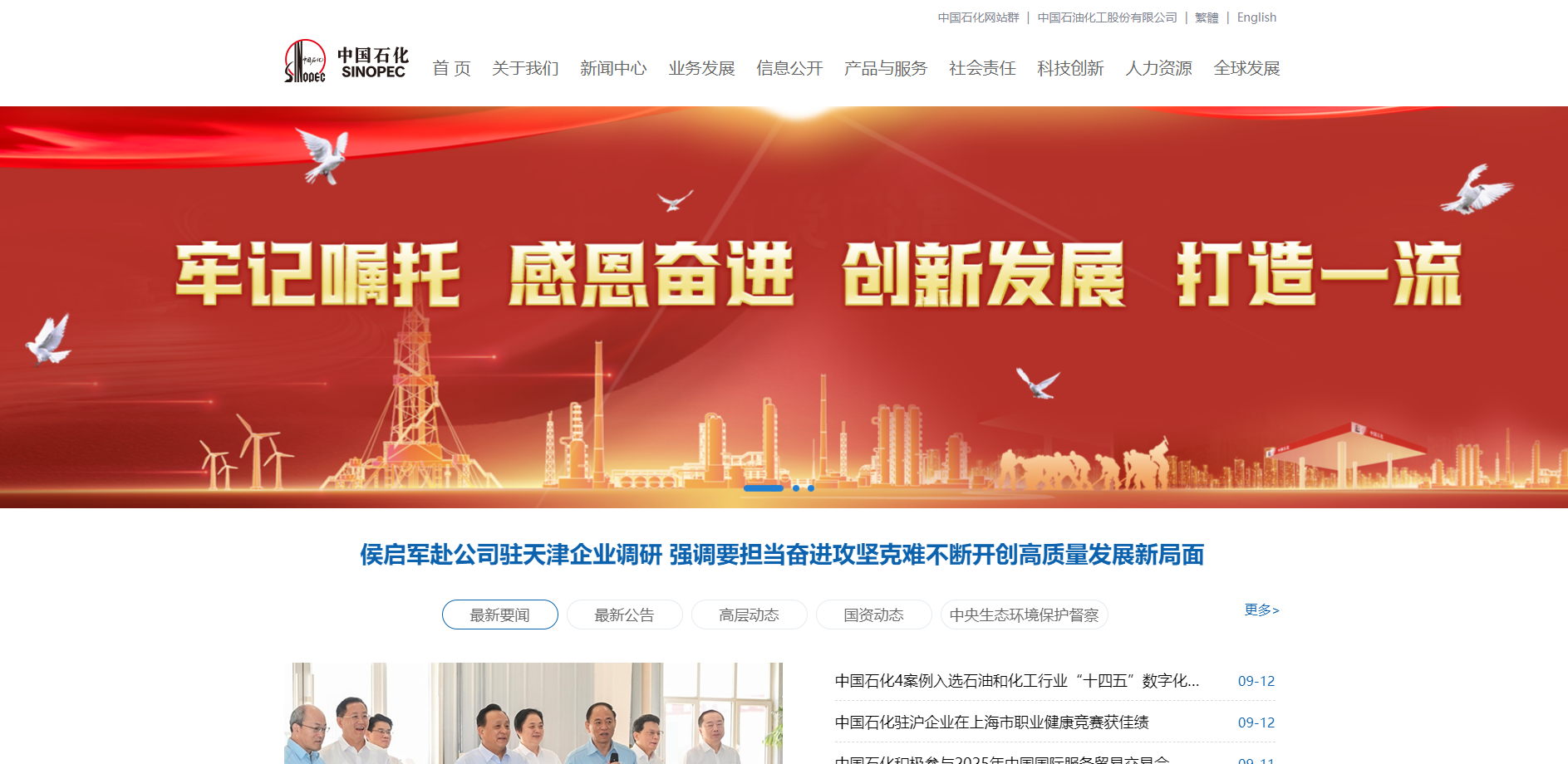 中国石化.png