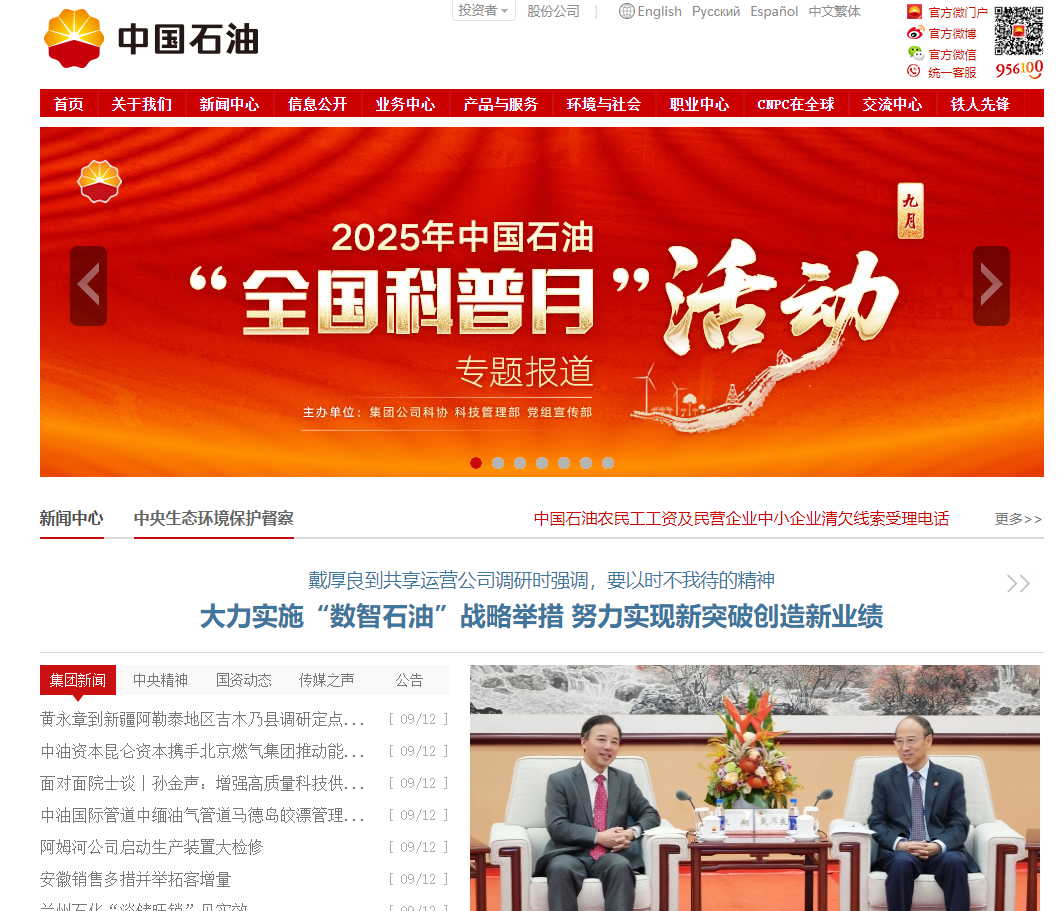 中国石油.png