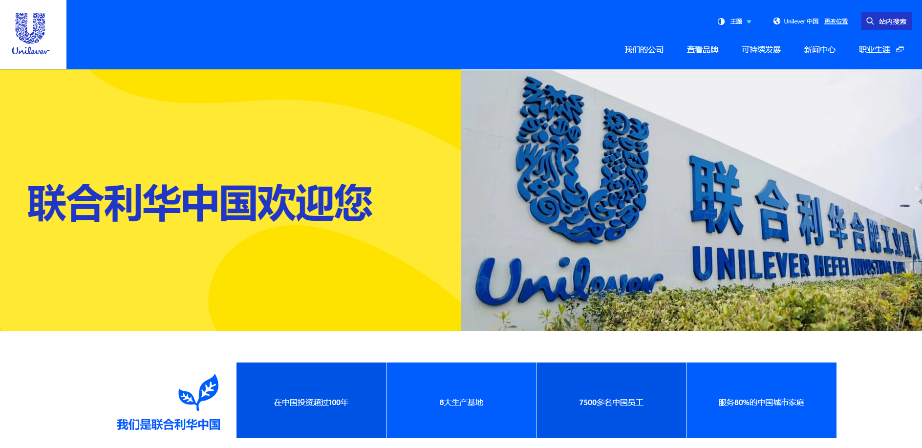 联合利华.png